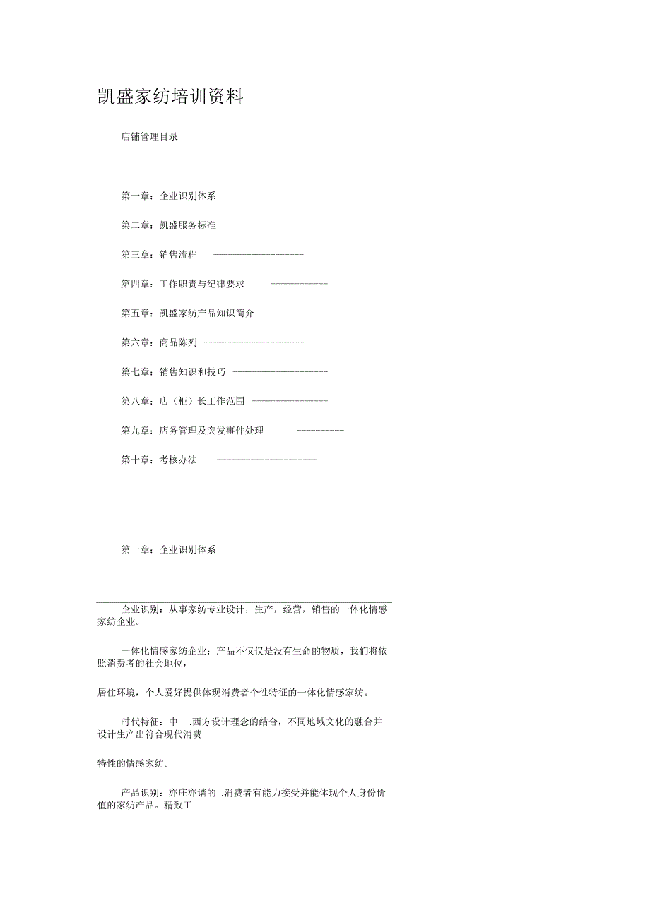 凯盛家纺培训资料_第1页