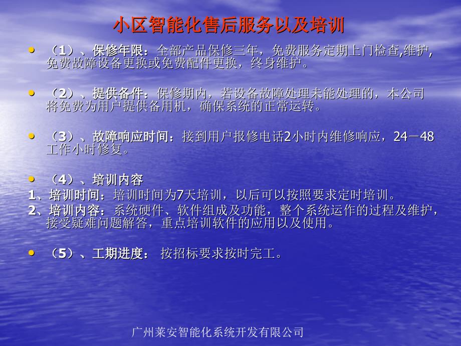 小区弱电智能化系统演示文件01月11_第3页