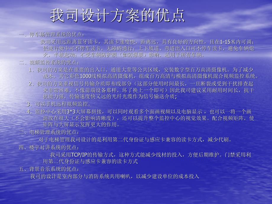 小区弱电智能化系统演示文件01月11_第4页