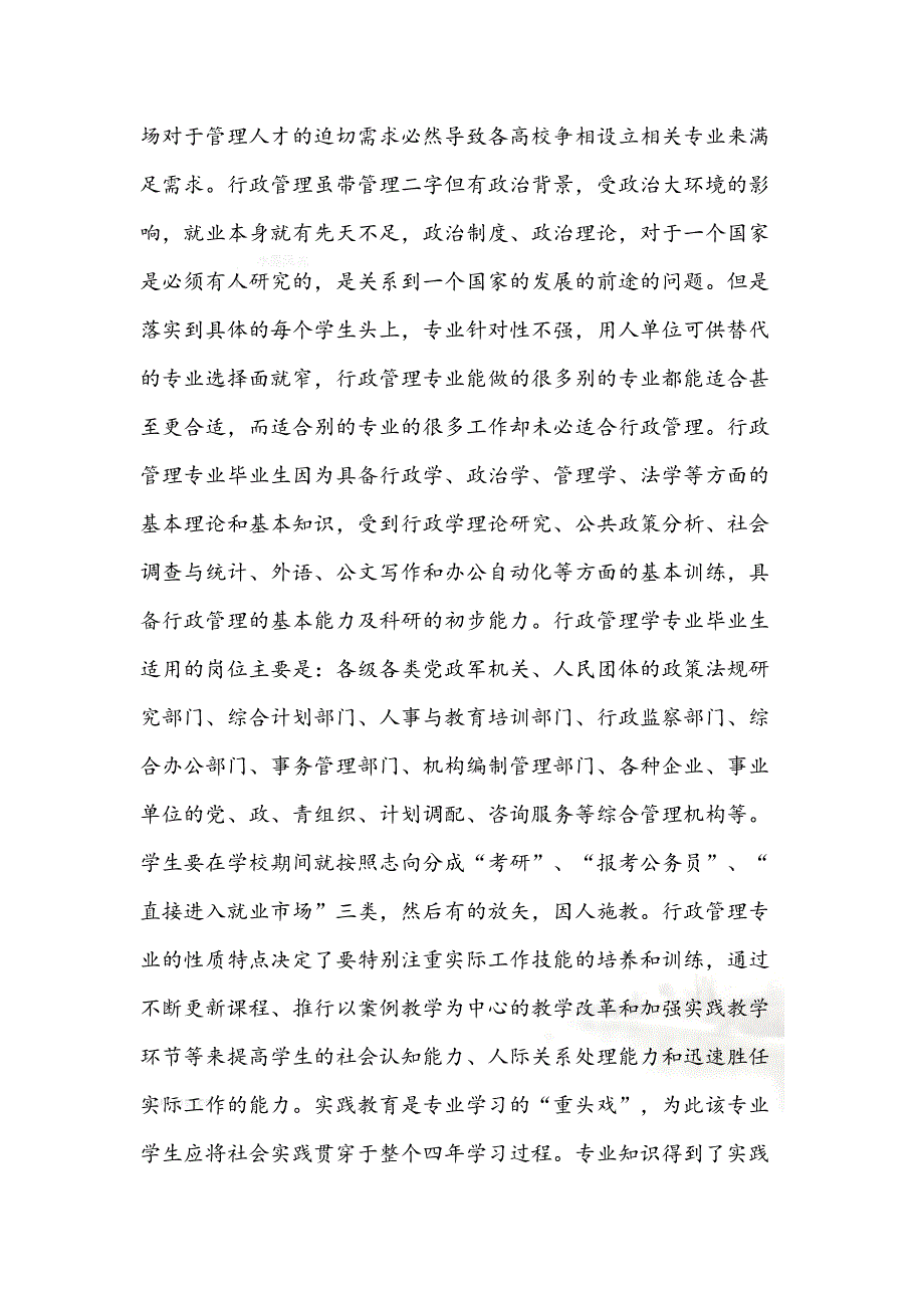 社会学研究方法与设计(DOC 10页)_第4页