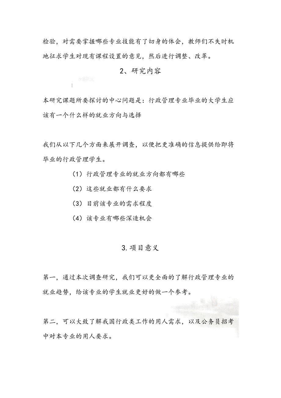 社会学研究方法与设计(DOC 10页)_第5页