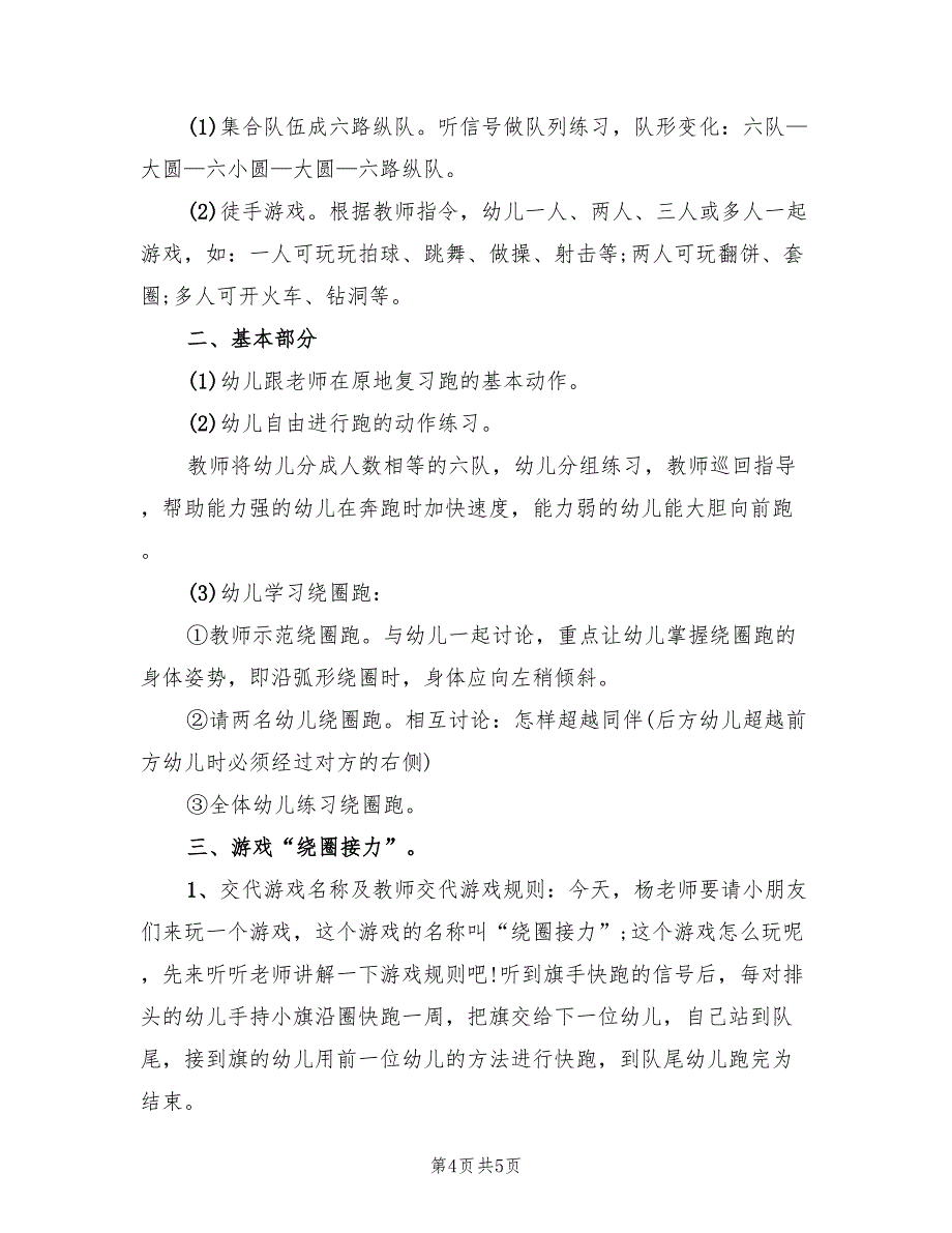 幼儿园大班户外体育游戏活动方案范本（二篇）_第4页