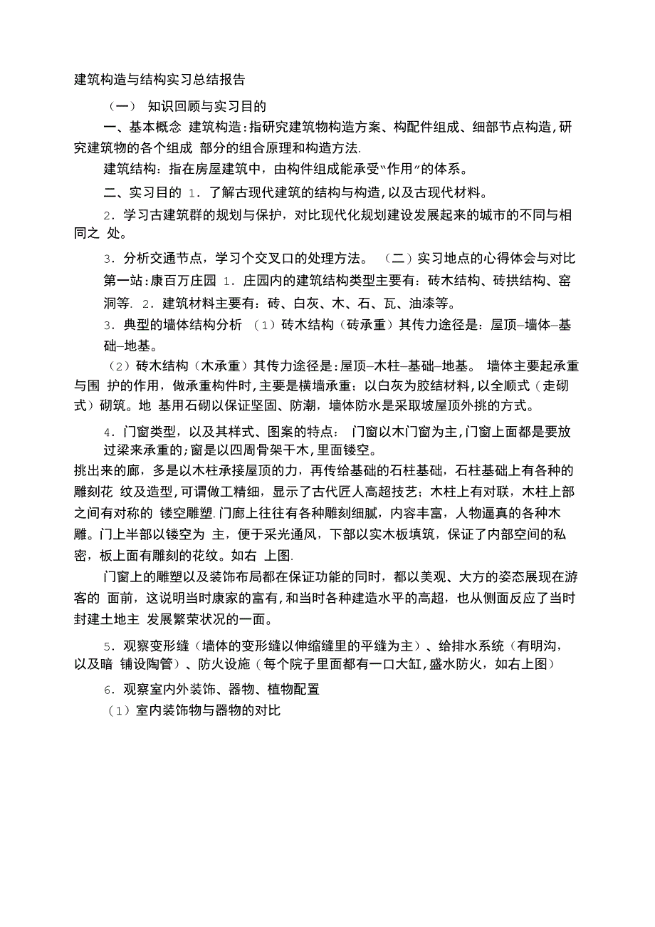 建筑构造实训总结心得_第1页