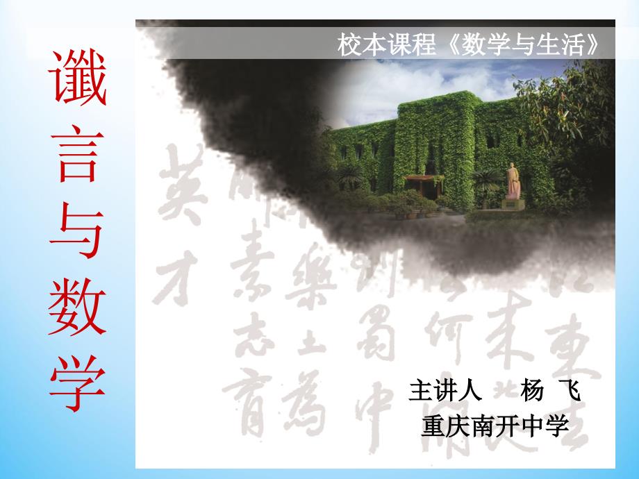04谶言与数学_第1页
