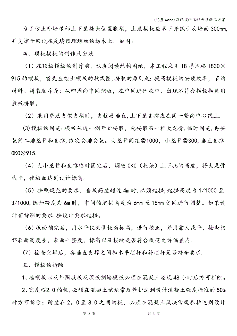 (完整word)箱涵模板工程专项施工方案.doc_第2页