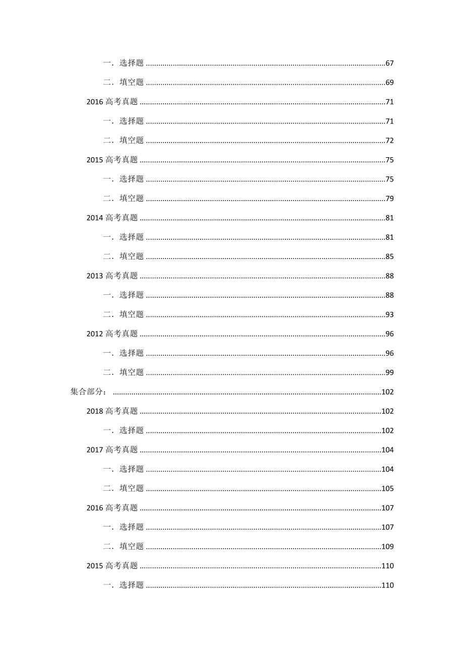 2012~2018算法、逻辑、集合、复数文科真题 教师版.docx_第3页