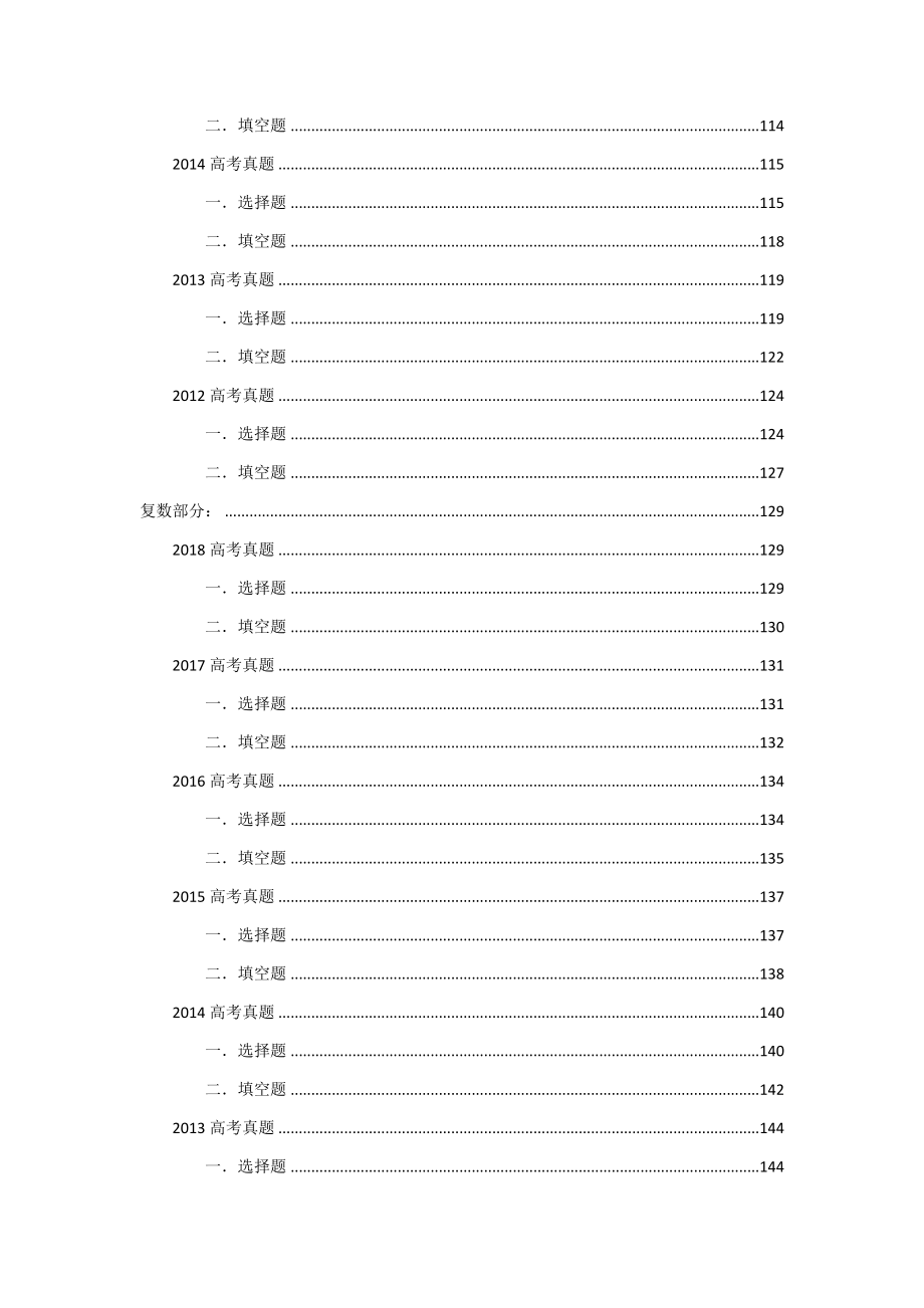 2012~2018算法、逻辑、集合、复数文科真题 教师版.docx_第4页