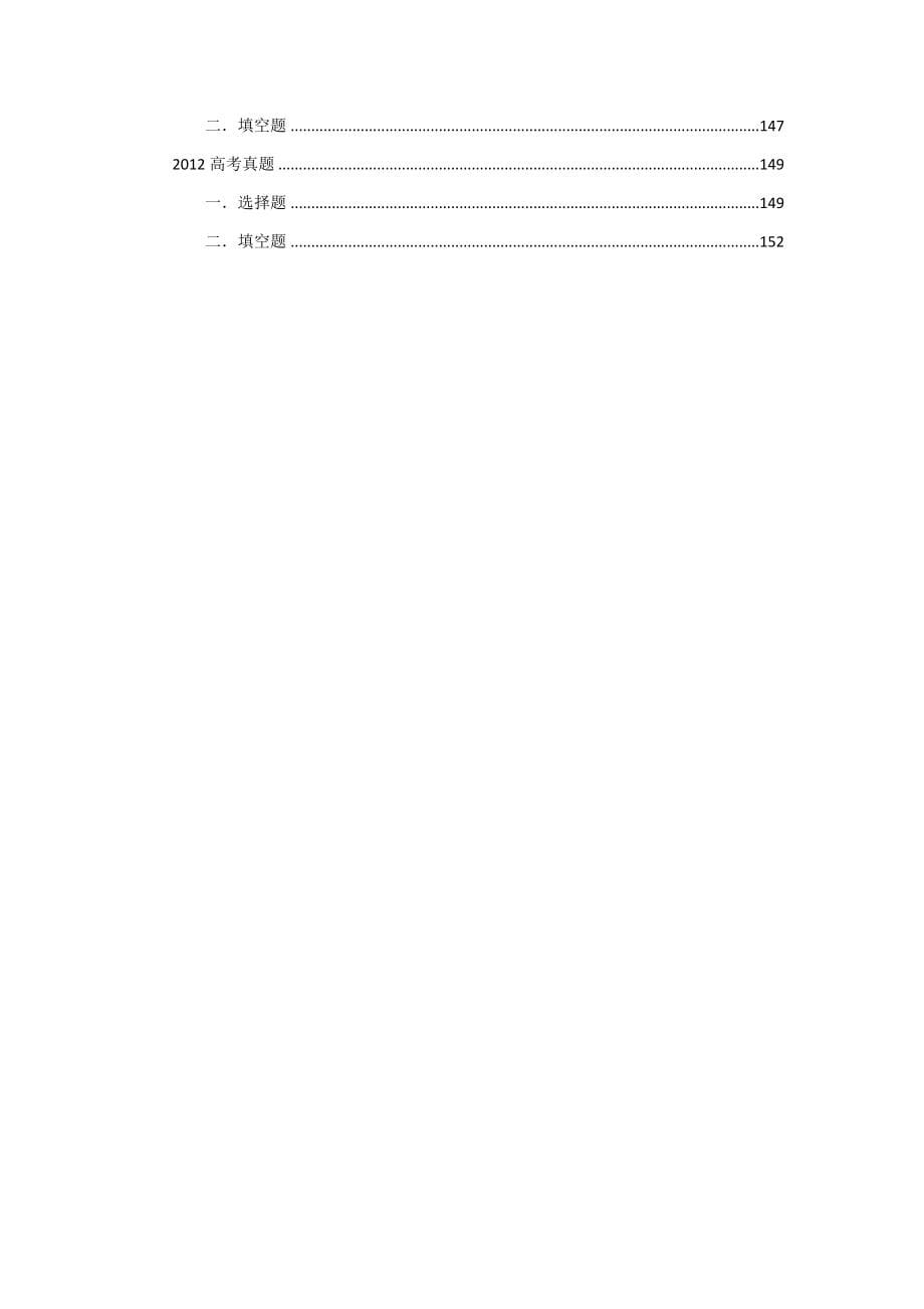 2012~2018算法、逻辑、集合、复数文科真题 教师版.docx_第5页