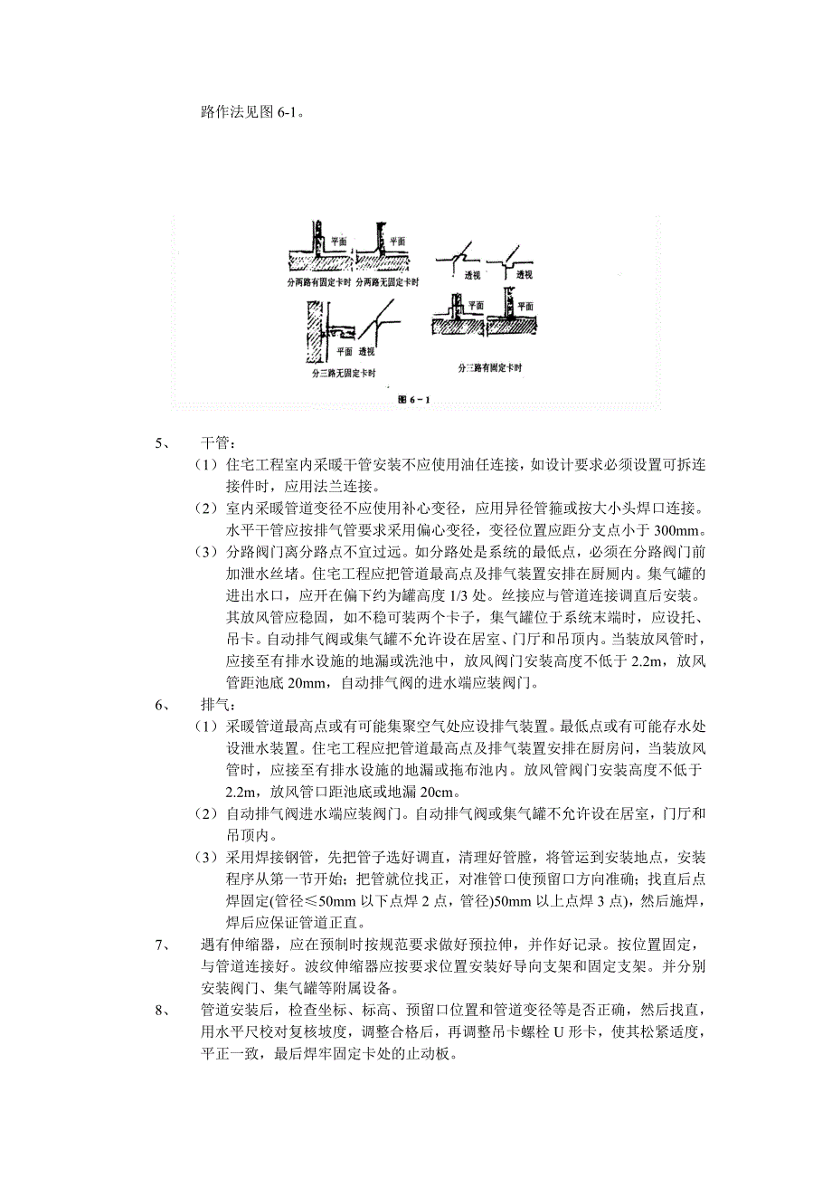 03室内采暖管道安装工程(1)_第3页