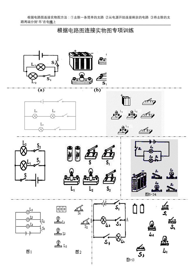 电路图实物图连接专项训练