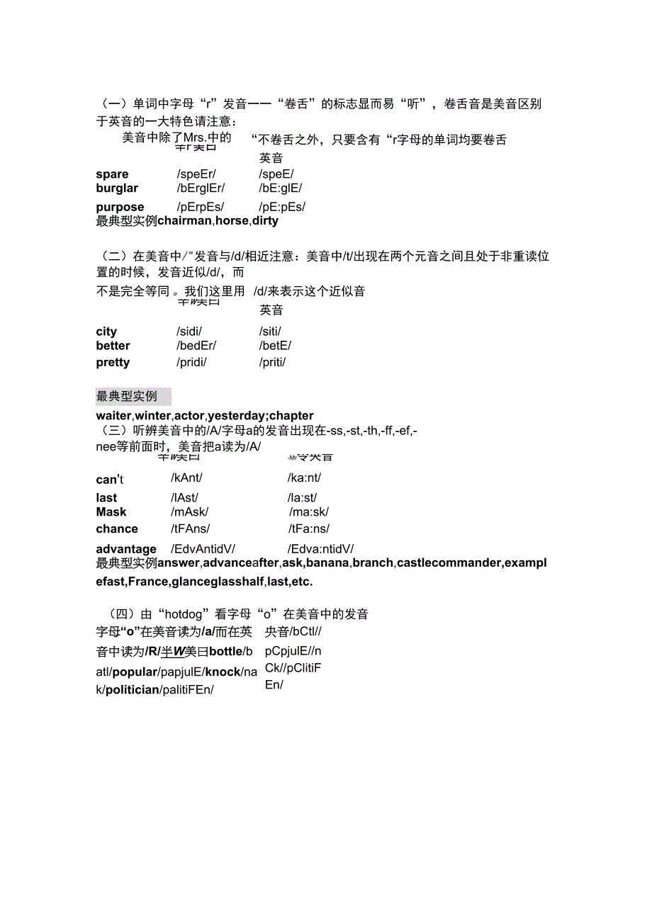 英音与美音的区别_第1页