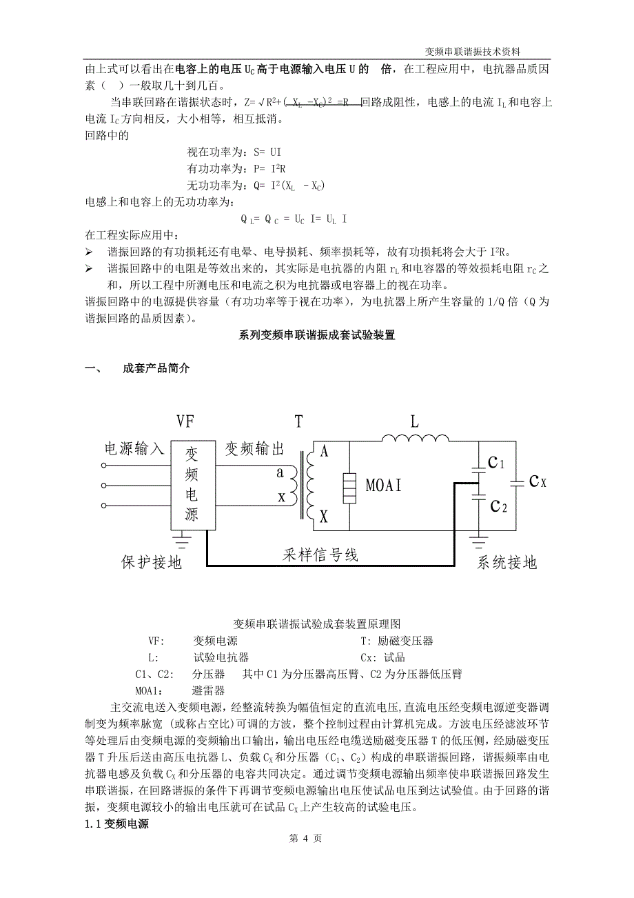 串联谐振现场试验技术（精品）_第4页