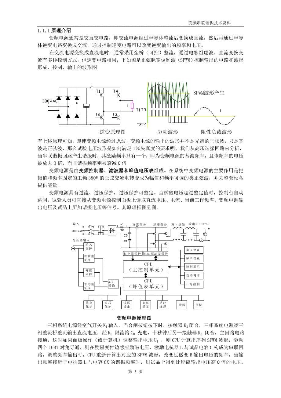 串联谐振现场试验技术（精品）_第5页