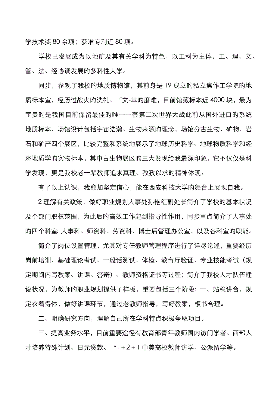 入学培训心得体会_第2页