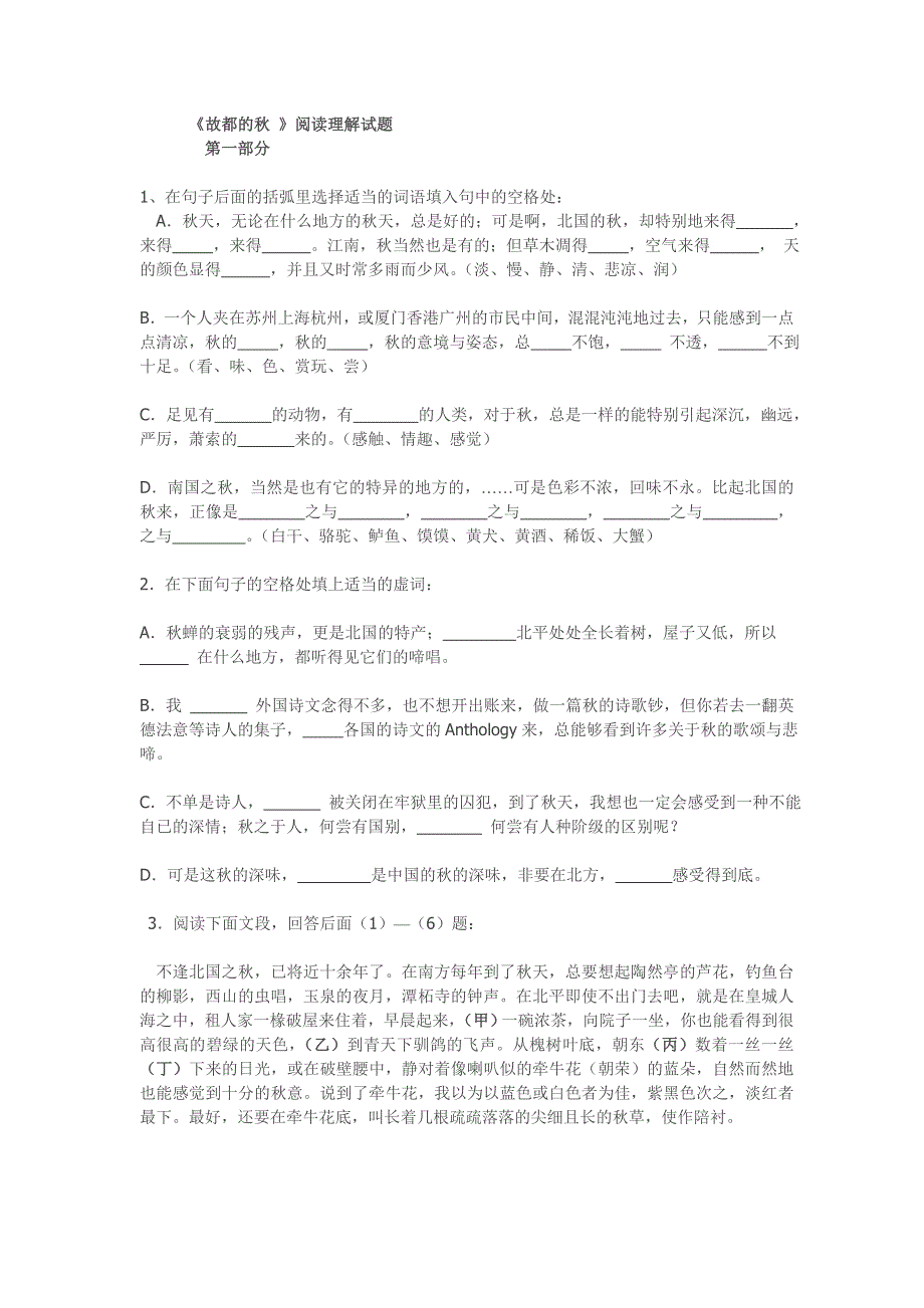 (完整word版)《故都的秋》阅读练习及答案.doc_第1页