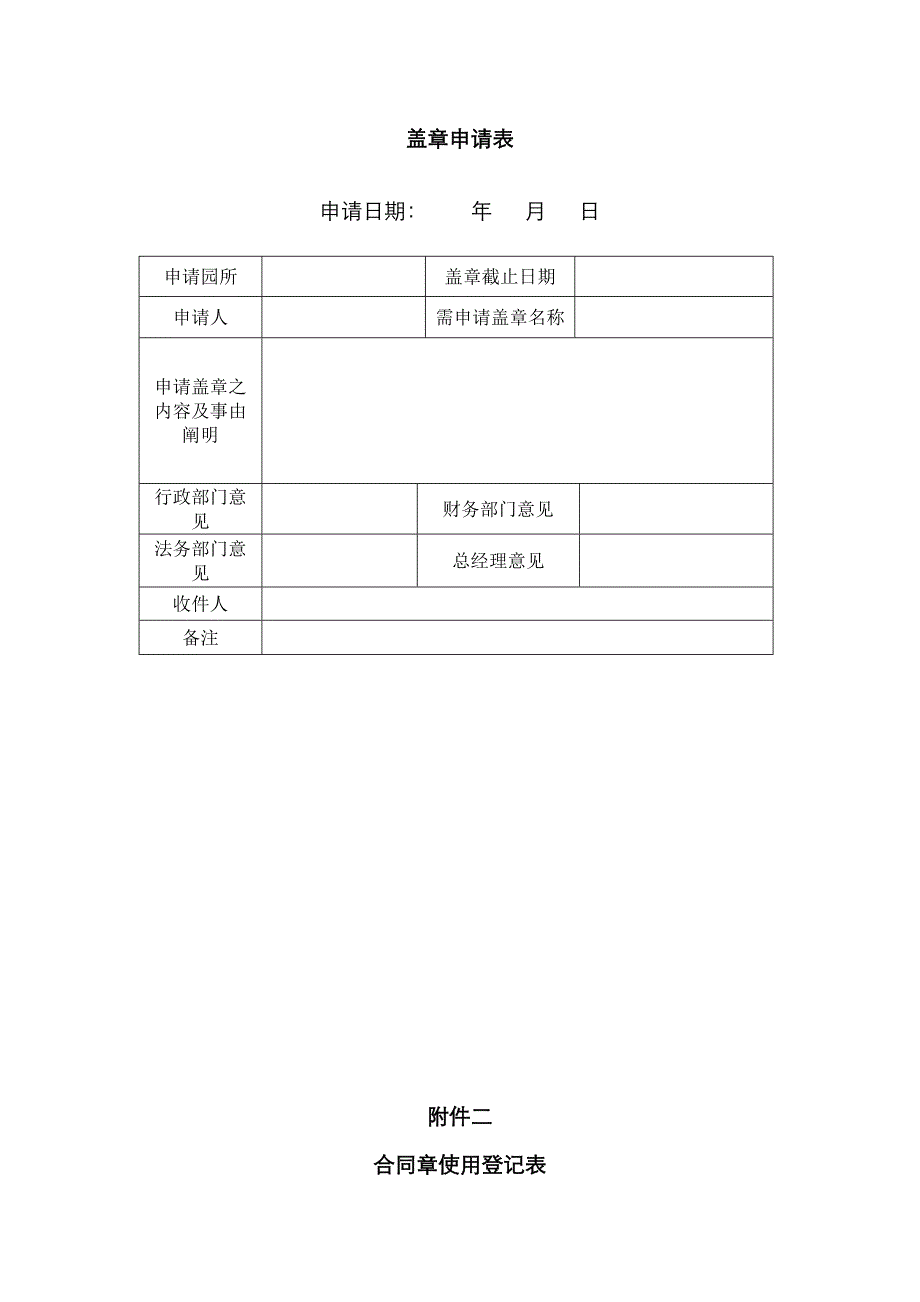 合同章使用流程_第3页