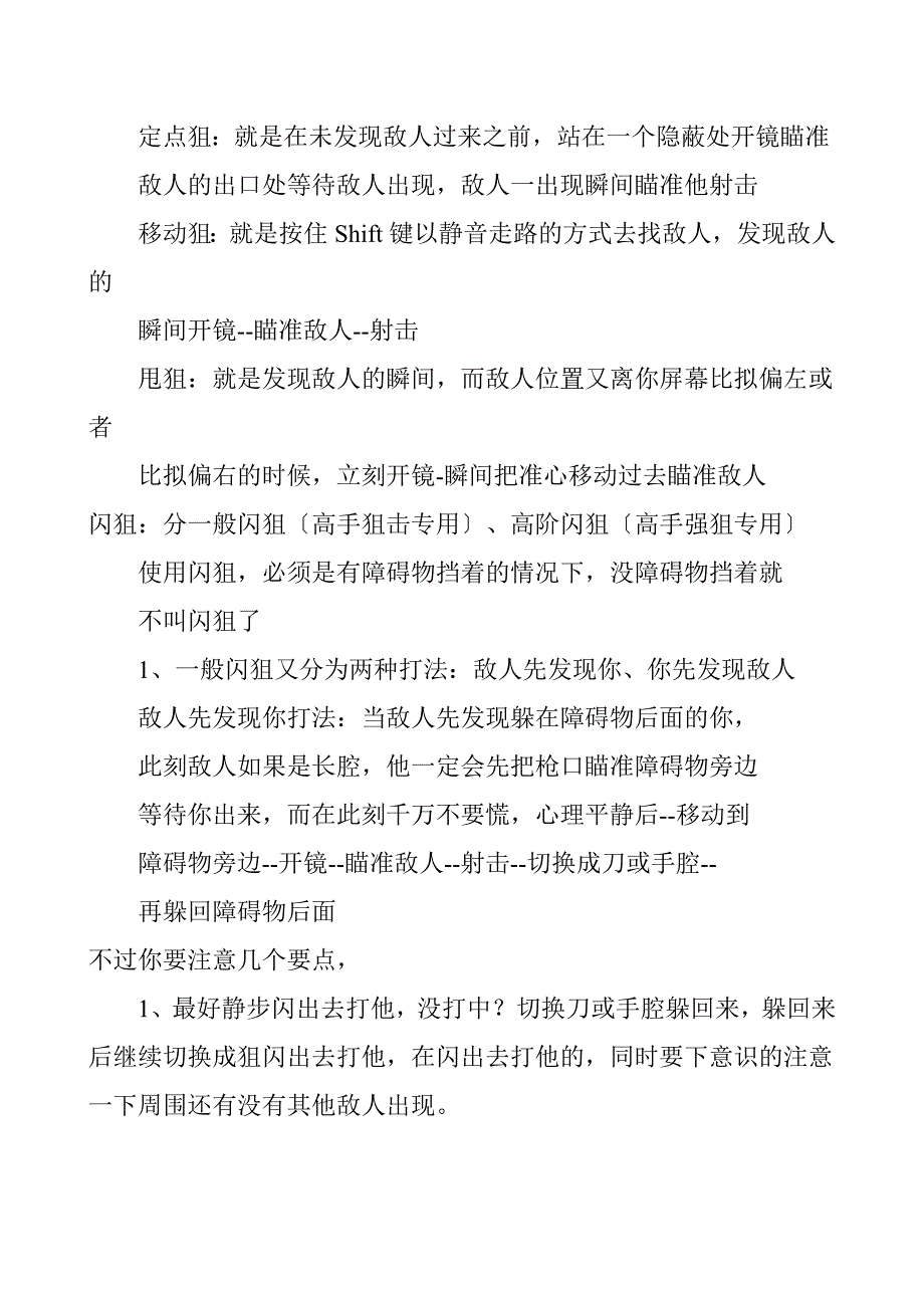 CF穿越火线AWM狙击用法指点速成狙击高手加跳狙技巧_第3页