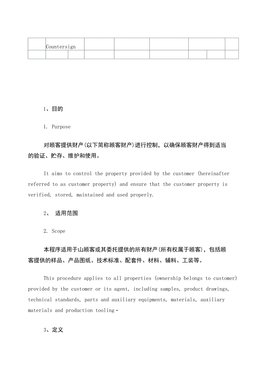 顾客财产管理程序CustomerPropertyManagementProcedure_第2页