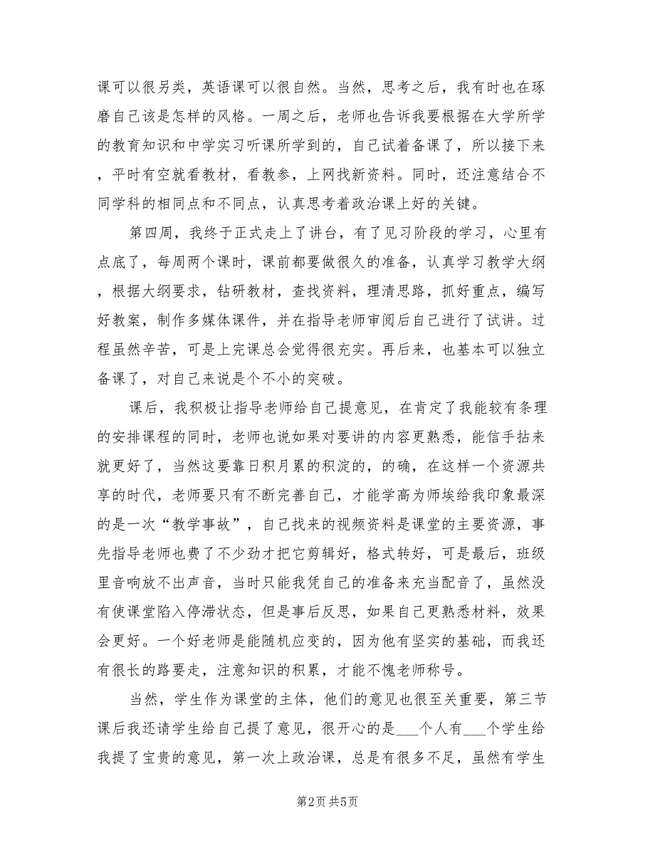 2022年政治教师实习报告范文总结_第2页
