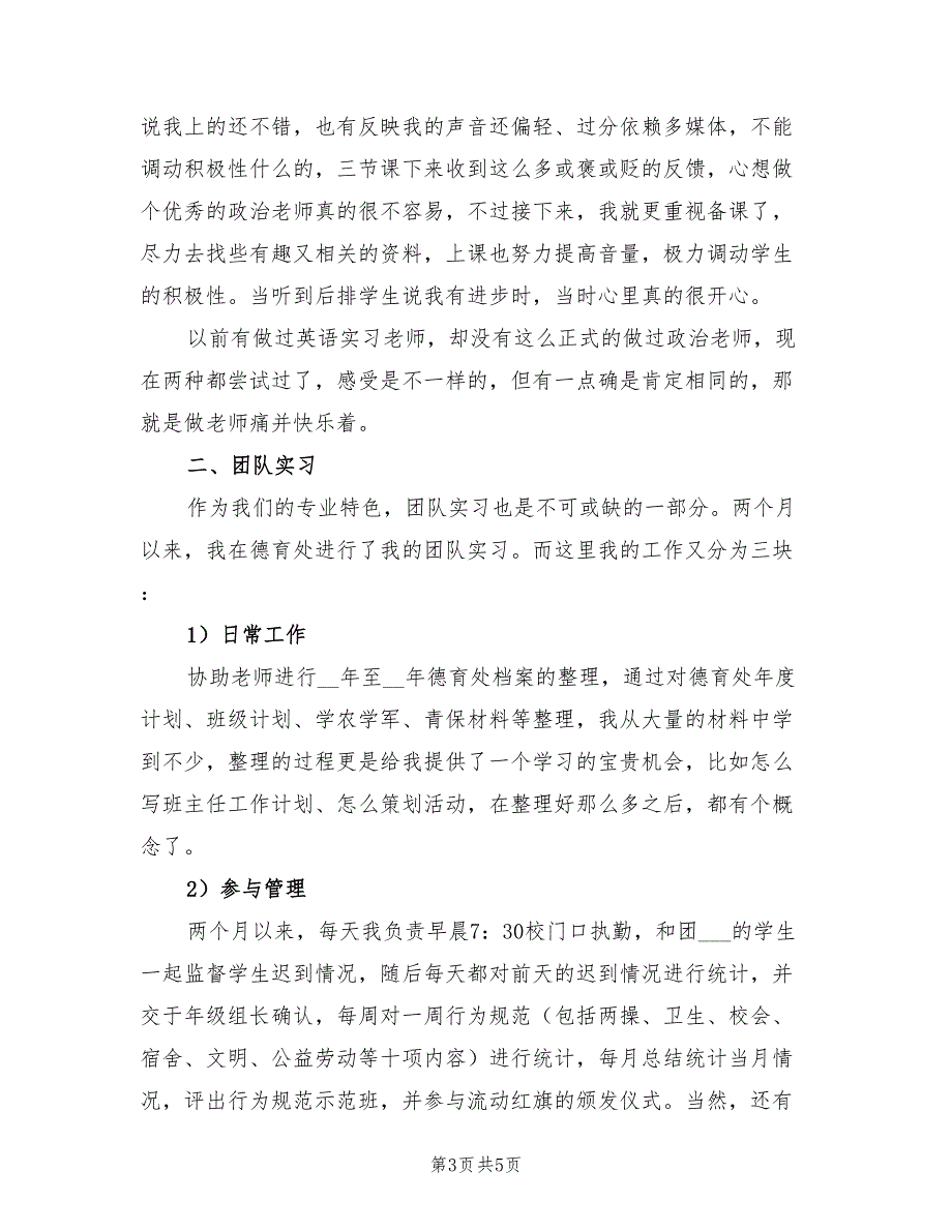 2022年政治教师实习报告范文总结_第3页