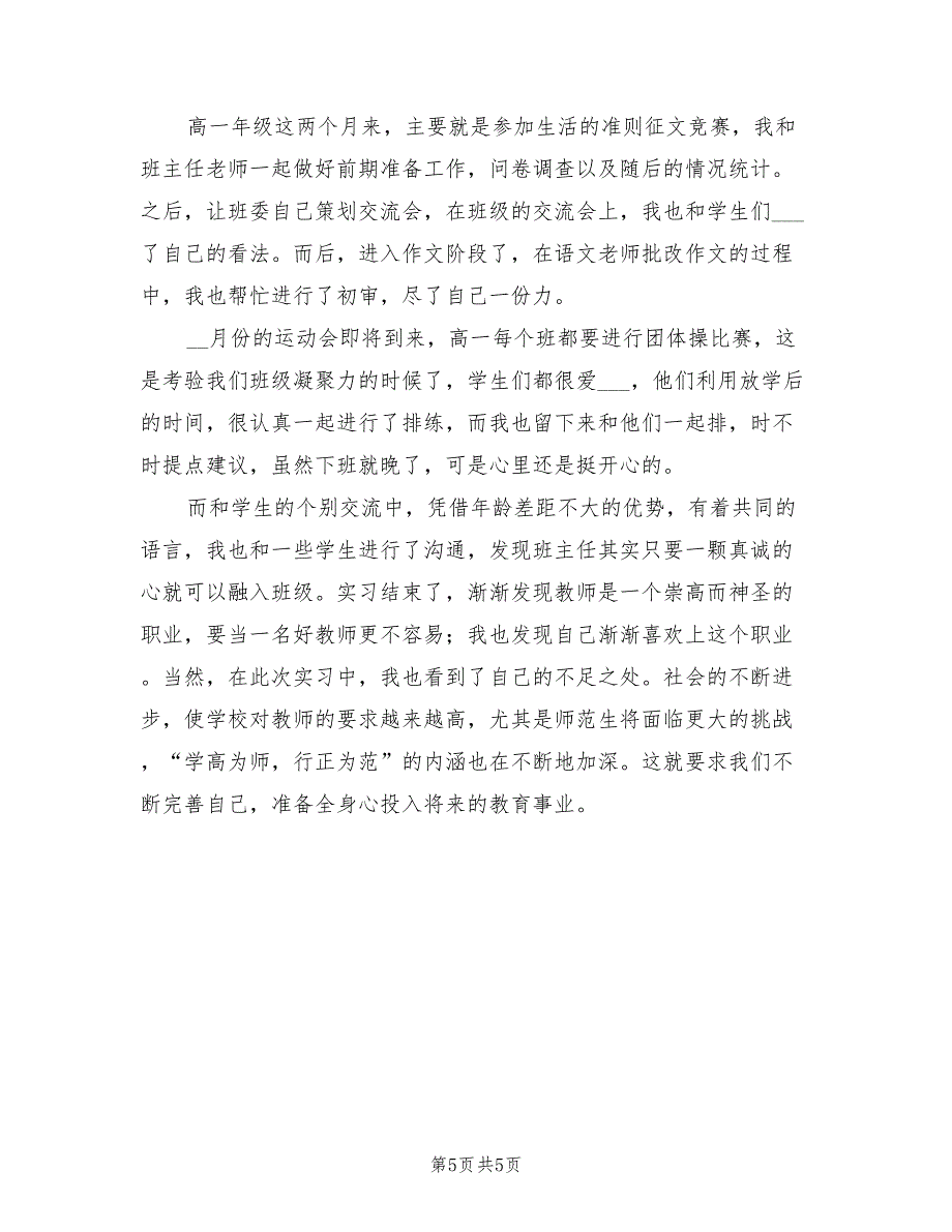 2022年政治教师实习报告范文总结_第5页