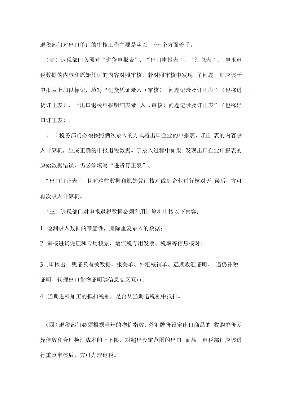 出口退税电算化管理办法_第3页