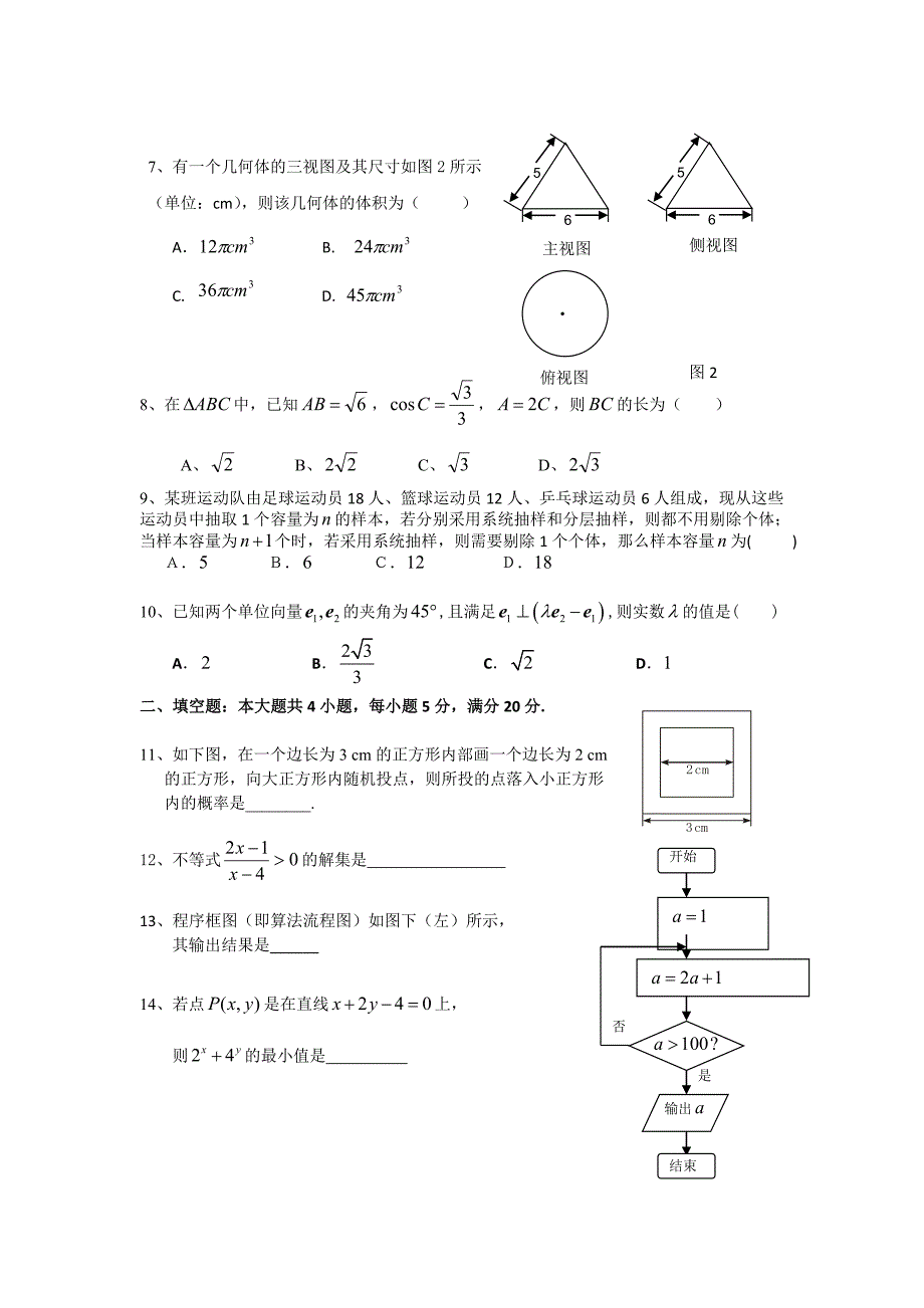 派潭中学广州市水平测试模拟一.doc_第2页