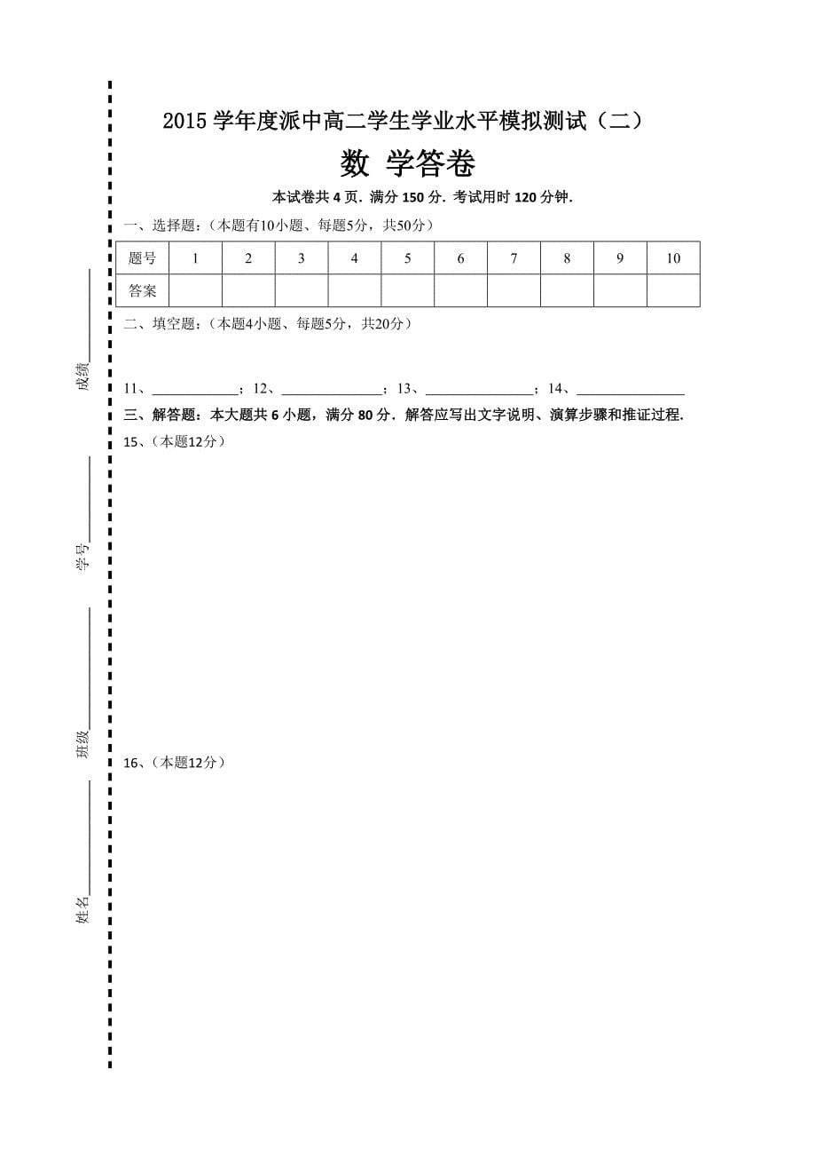 派潭中学广州市水平测试模拟一.doc_第5页