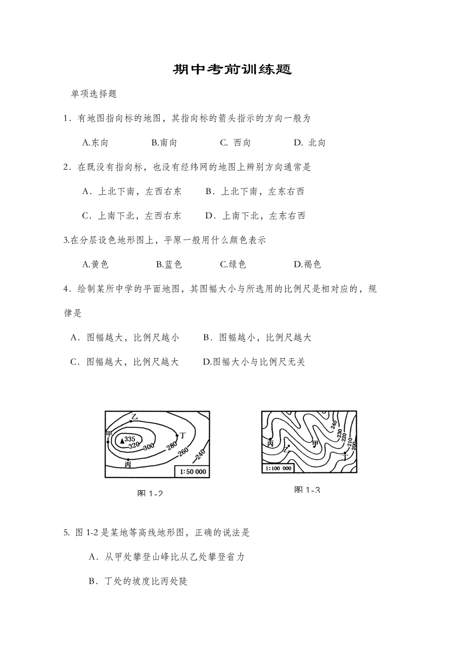 必修一二单元练习题.doc_第1页