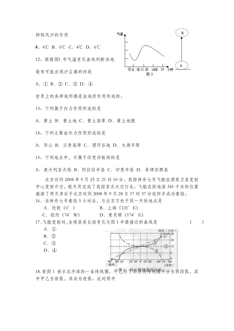 必修一二单元练习题.doc_第3页