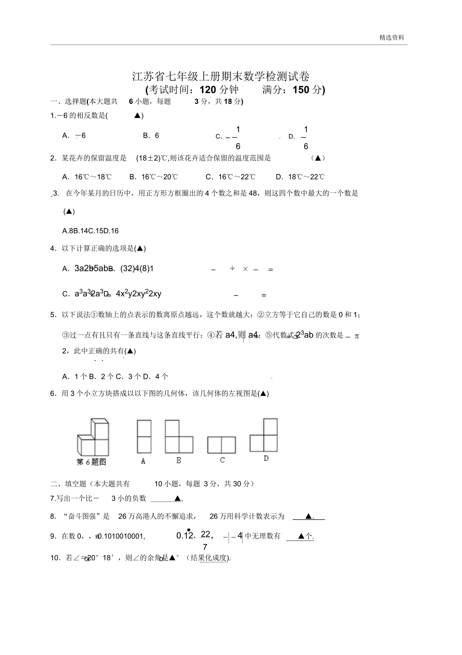 2020年江苏省七年级上册期末数学检测试卷.doc_第1页