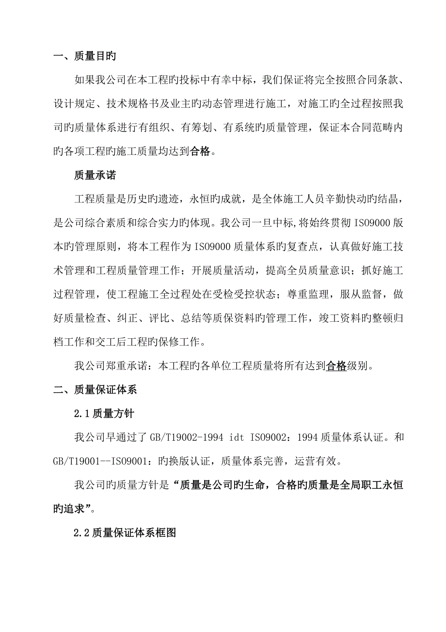 质量管理全新体系及综合措施_第2页