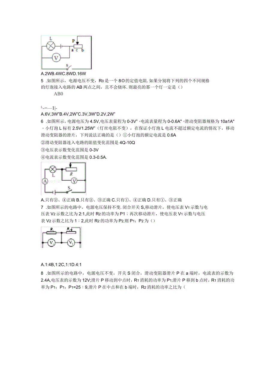 初中物理电学难题组卷教学提纲_第2页