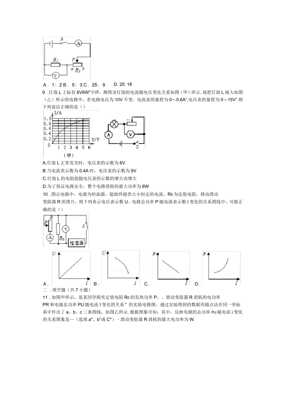 初中物理电学难题组卷教学提纲_第3页