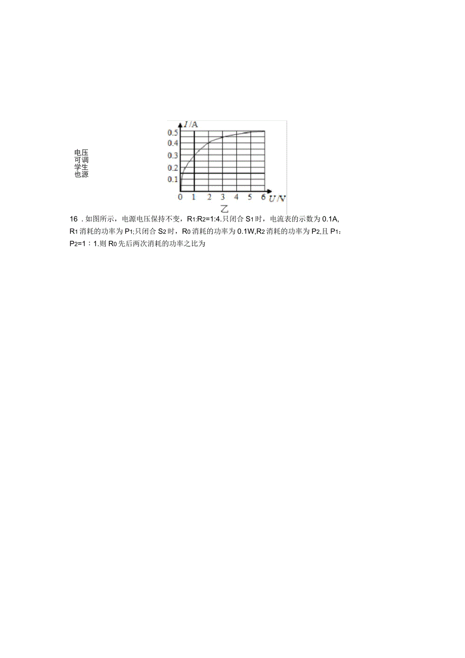 初中物理电学难题组卷教学提纲_第5页