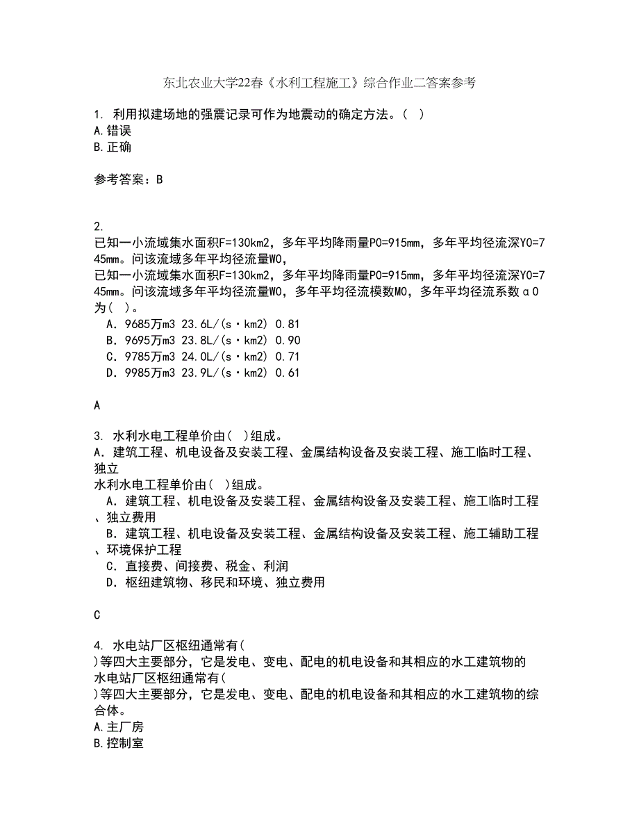 东北农业大学22春《水利工程施工》综合作业二答案参考68_第1页