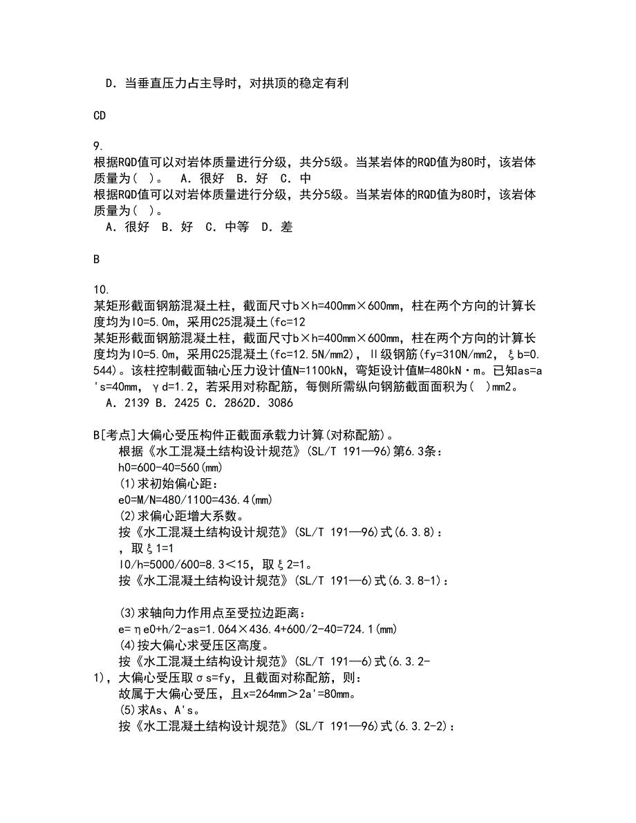 东北农业大学22春《水利工程施工》综合作业二答案参考68_第3页