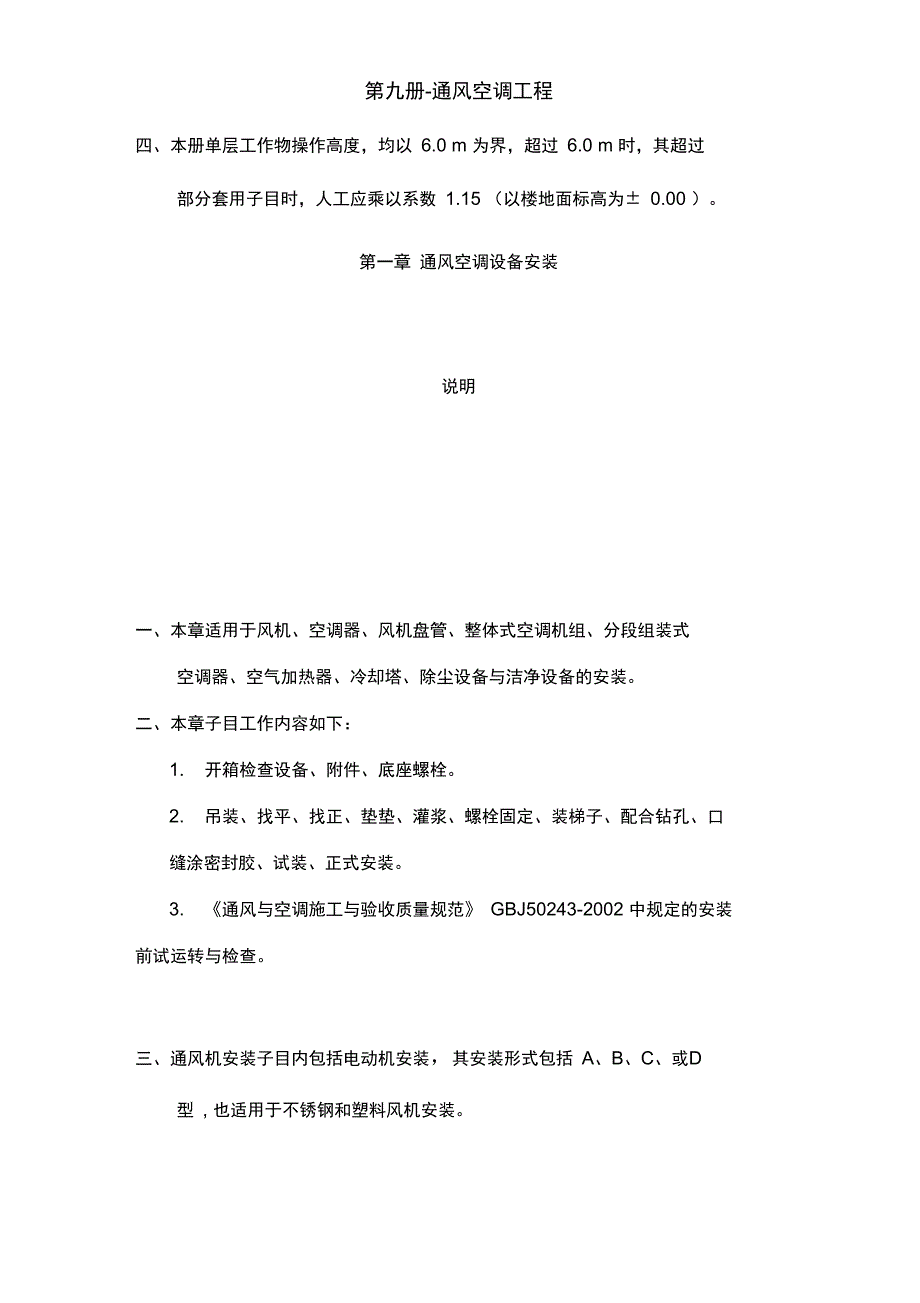 第九册-通风空调工程_第3页