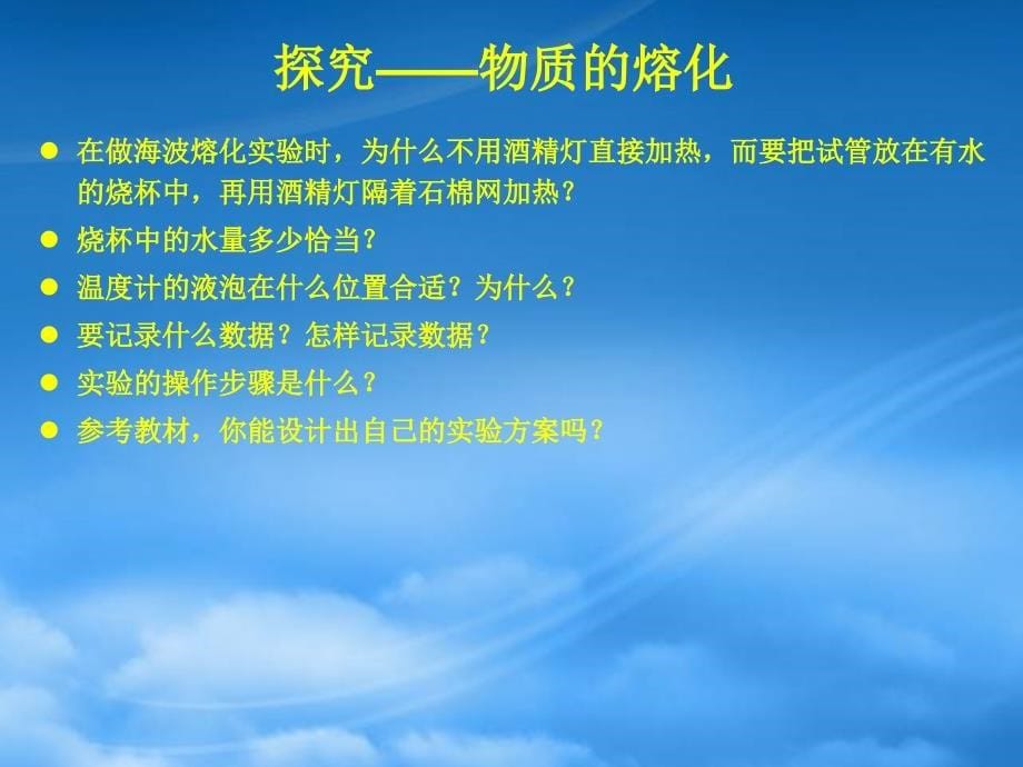 陕西省神木县大保当初级中学九级物理1.3熔化和凝固课件_第5页