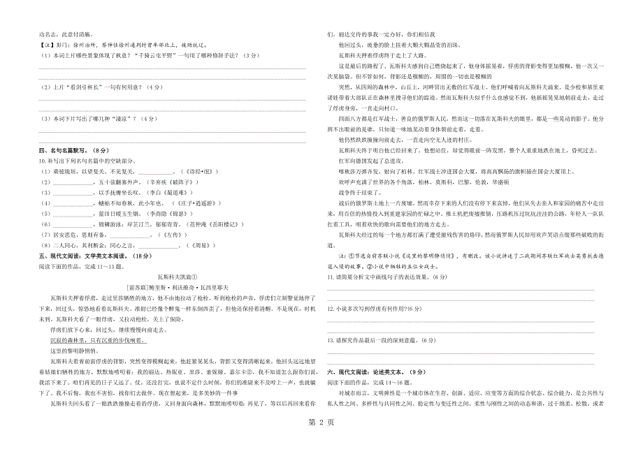 2023年江苏省盐城市明达中学高三语文月考试卷.docx_第2页