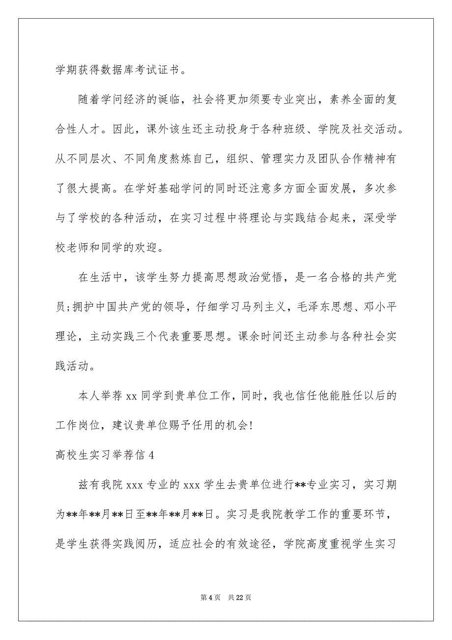 高校生实习举荐信15篇_第4页