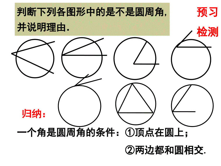 《2414圆周角1》_第4页