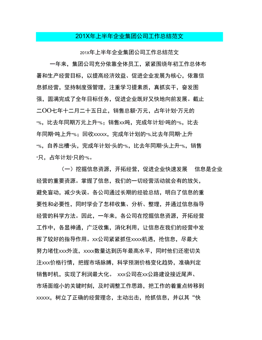 201X年上半年企业集团公司工作总结范文_第1页