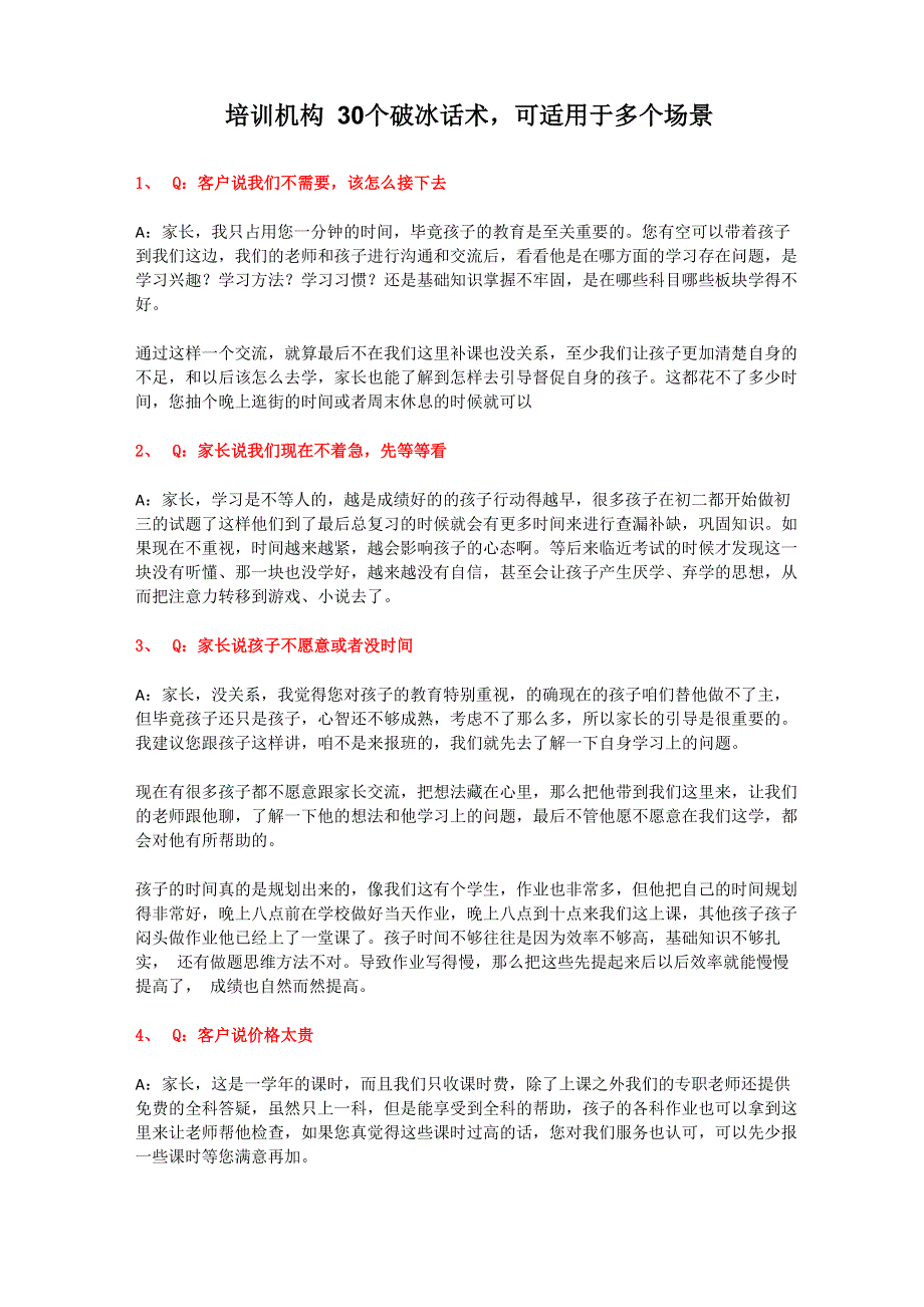 培训机构30个破冰话术适用于多场景_第1页