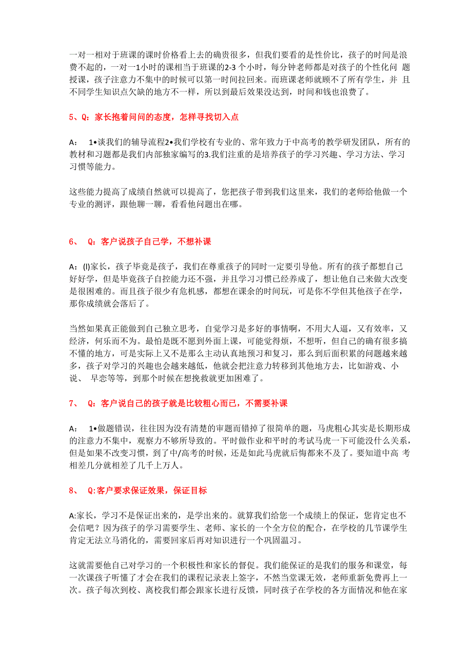 培训机构30个破冰话术适用于多场景_第2页