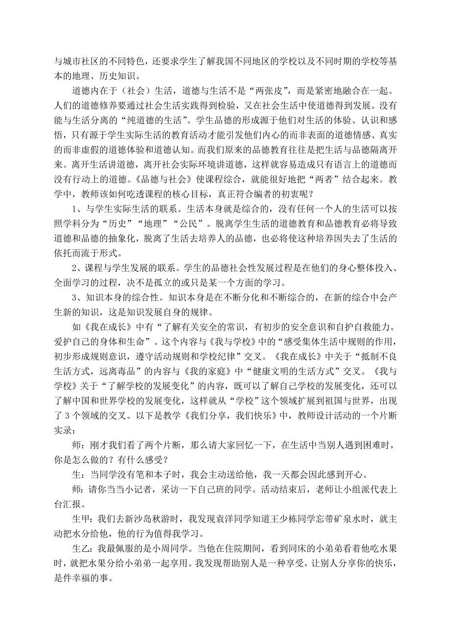 综合、开放、自主——从心灵到社会.doc_第2页