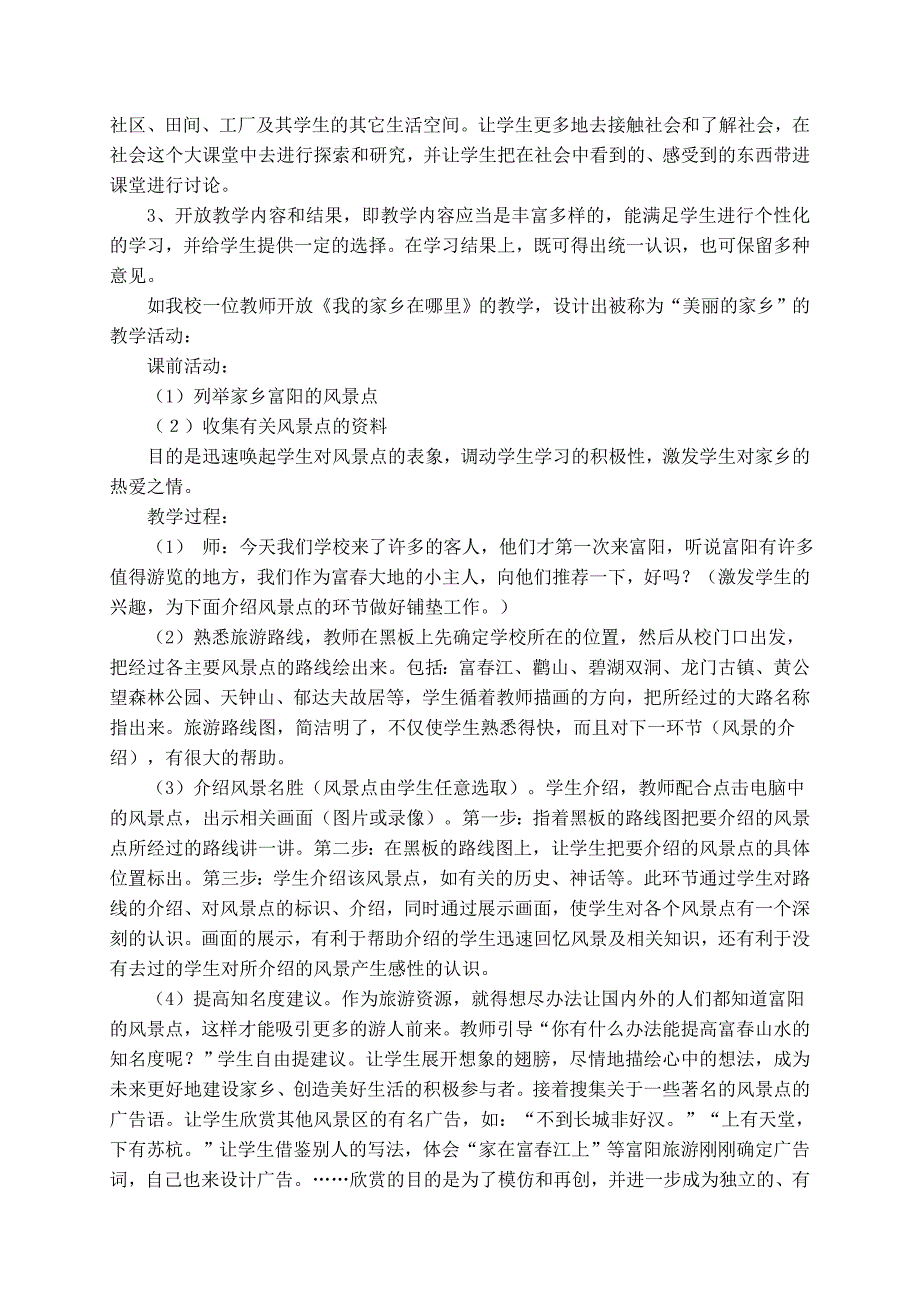 综合、开放、自主——从心灵到社会.doc_第4页