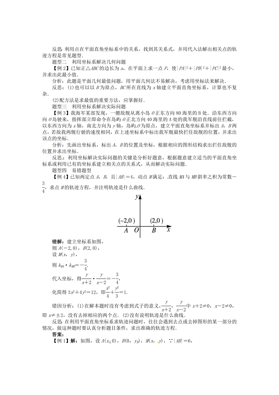 【北师大版】选修44数学：第1章平面直角坐标系学案含答案_第3页