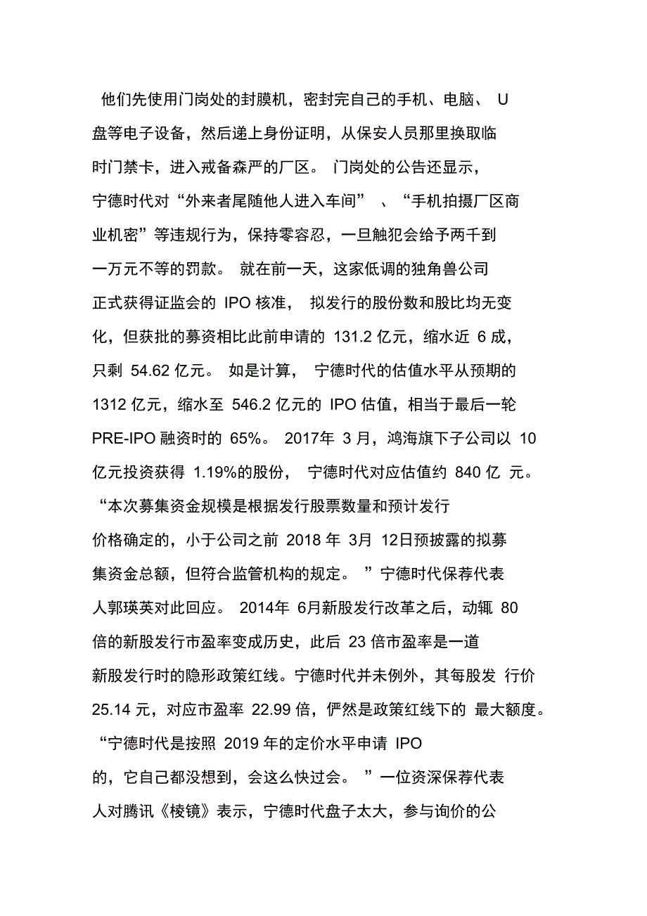 宁德时代：“戴着枷锁”IPO棱镜_第2页