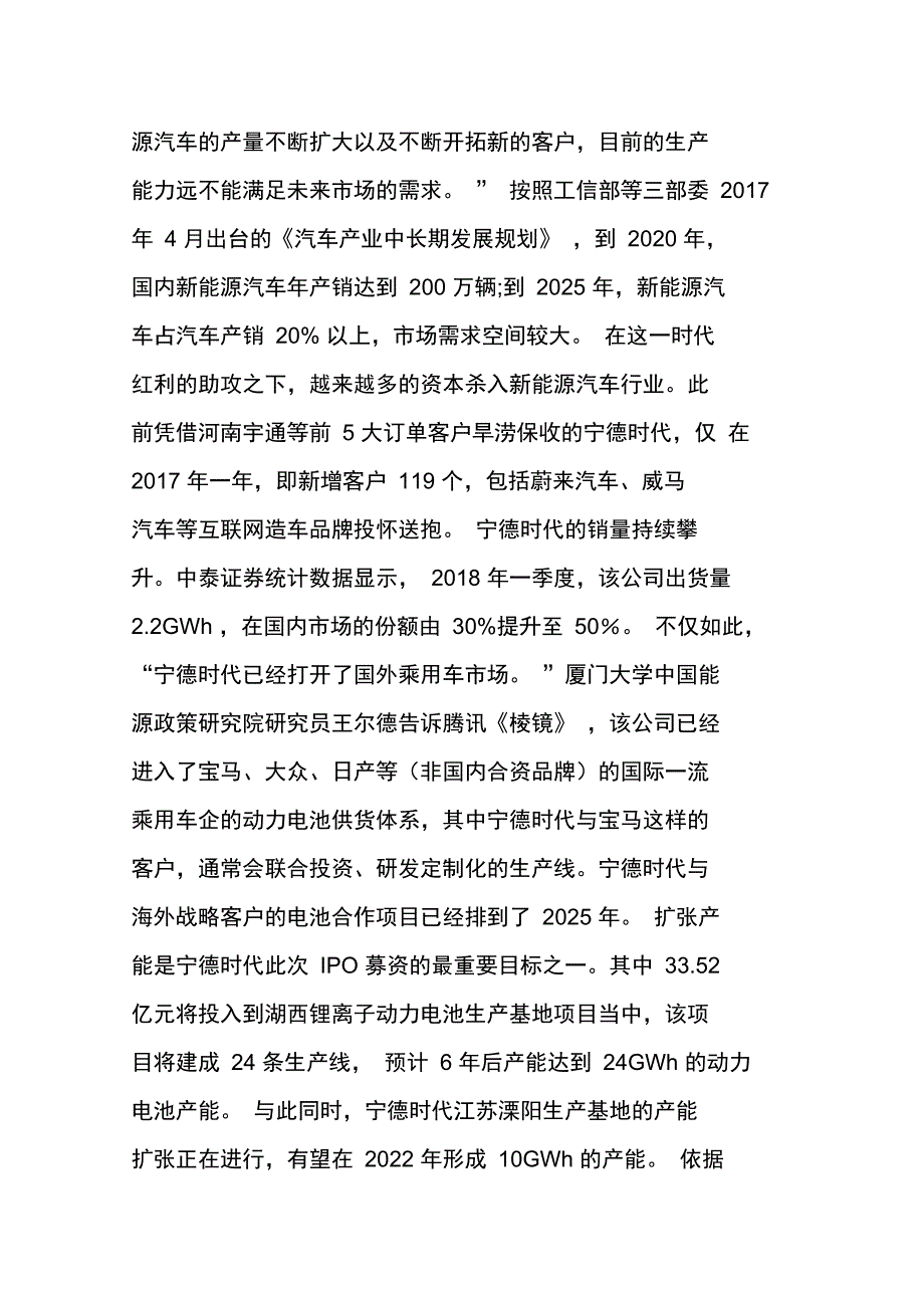 宁德时代：“戴着枷锁”IPO棱镜_第4页